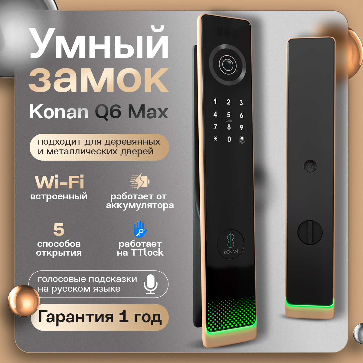 Умный электронный замок Konan Q6 MAX